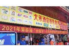 【回顾】第四届大禾酒店食材品鉴会圆满结束