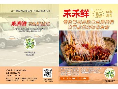2025年大禾食品配送介绍画册（附图）
