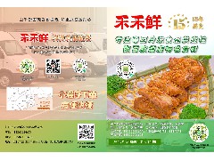 2025年大禾食品配送介绍画册（附图）