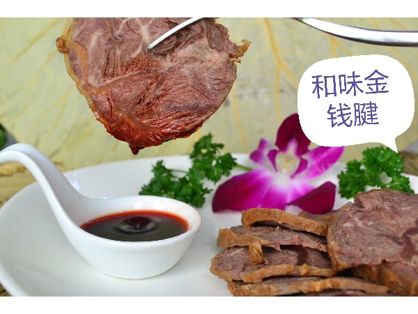 和味金钱腱