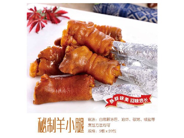 秘制羊小腿